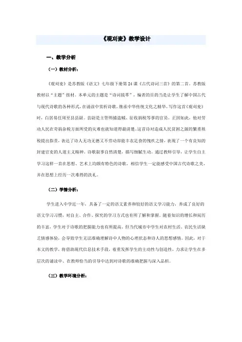 《观刈麦》微格教学