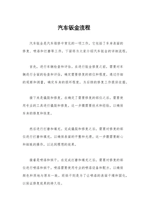 汽车钣金流程