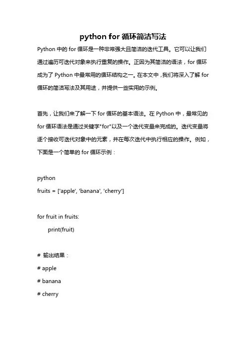 python for循环简洁写法