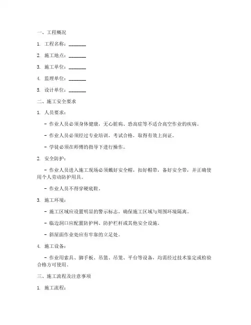 斜拉索施工安全技术交底模板