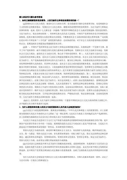 毛概第9章思考习题与参考答案