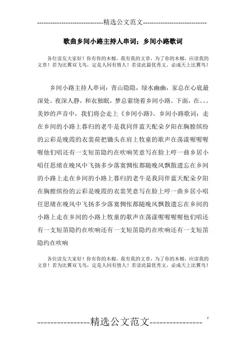 歌曲乡间小路主持人串词;乡间小路歌词