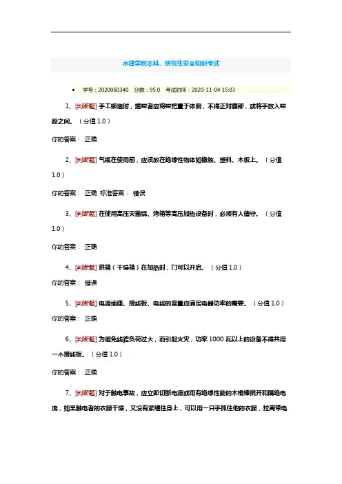 实验室安全知识考试