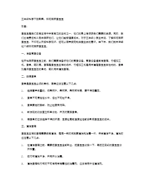 三年级科学下册教案：如何照顾蚕宝宝