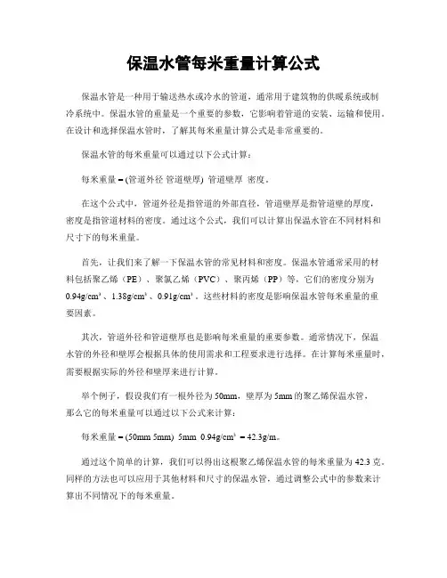保温水管每米重量计算公式
