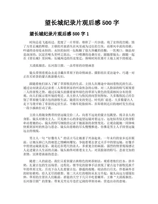 望长城纪录片观后感500字