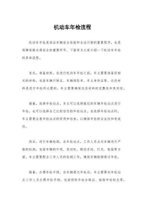 机动车年检流程