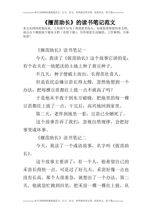 《揠苗助长》的读书笔记范文