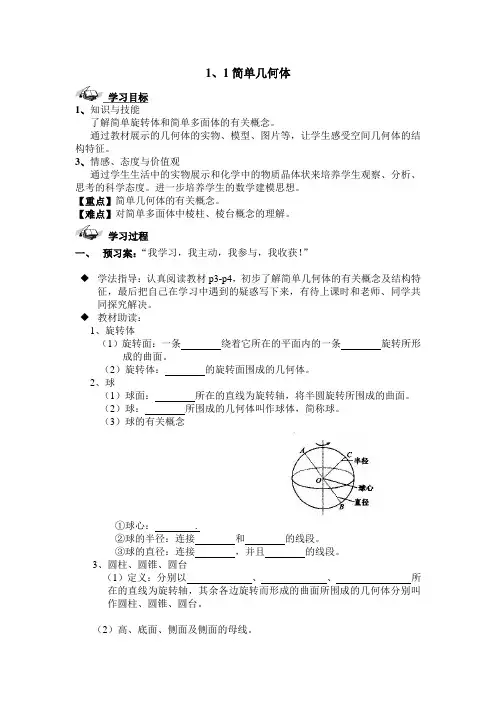 必修2第一章立体几何导学案