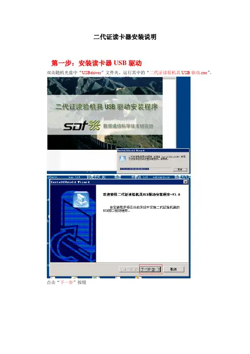 二代证读卡器安装说明