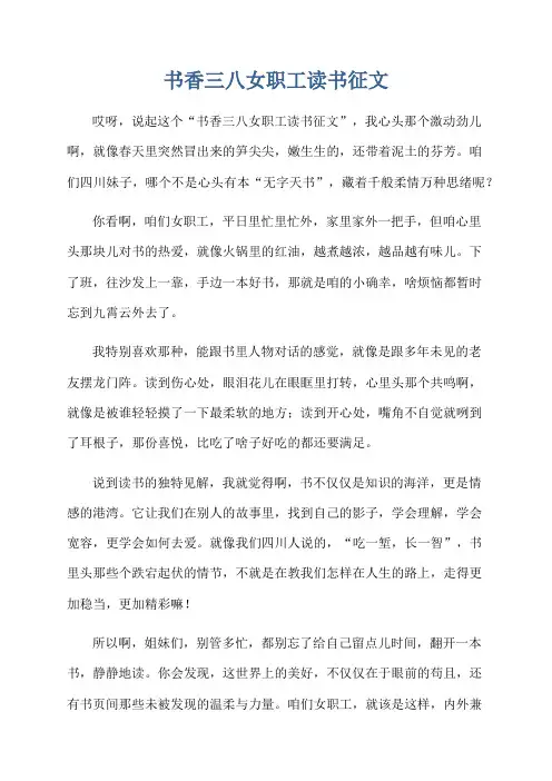 书香三八女职工读书征文