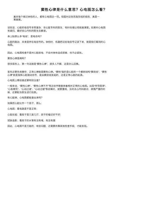 窦性心律是什么意思？心电图怎么看？