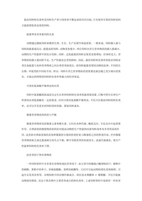 提高饲料转化效率的措施