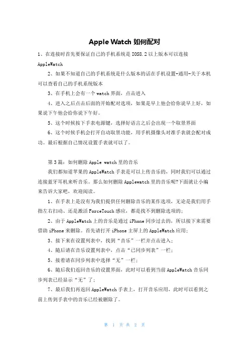Apple Watch如何配对