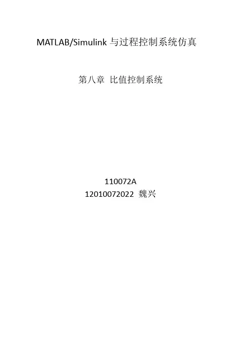 比值控制系统