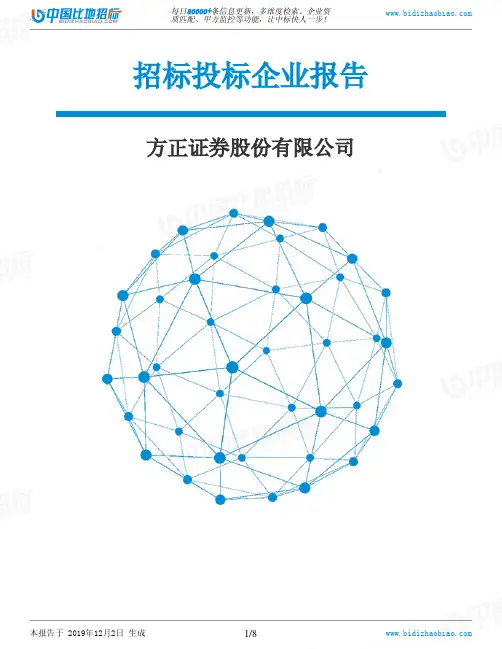 方正证券股份有限公司-招投标数据分析报告