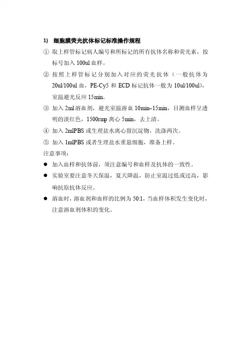 流式抗体标记步骤