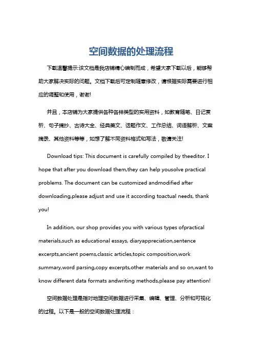 空间数据的处理流程