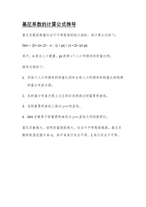 基尼系数的计算公式推导