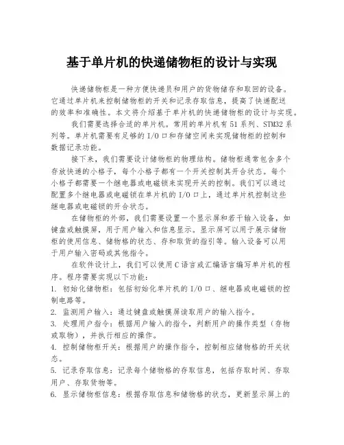 基于单片机的快递储物柜的设计与实现