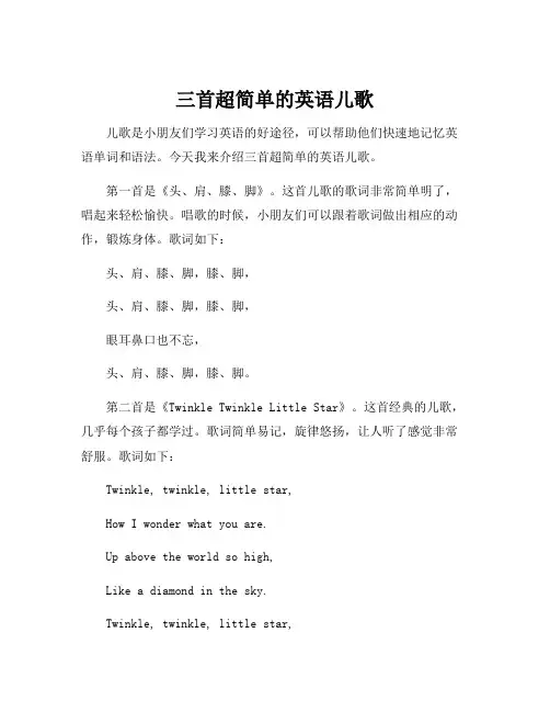 三首超简单的英语儿歌