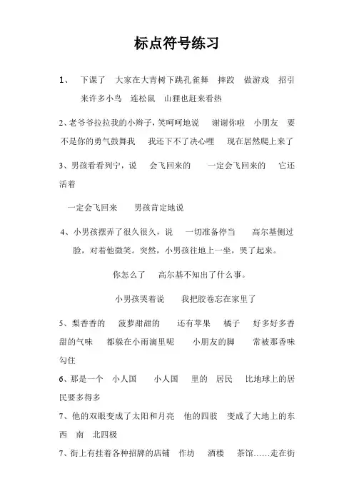 小学三年级上册标点符号练习
