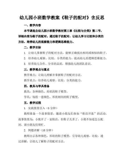 幼儿园小班数学教案《鞋子的配对》含反思