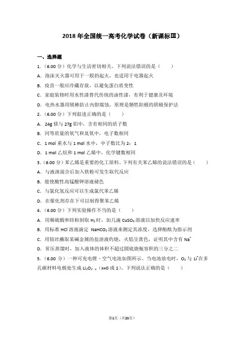 2018年全国统一高考化学试卷新课标ⅲ【精编】