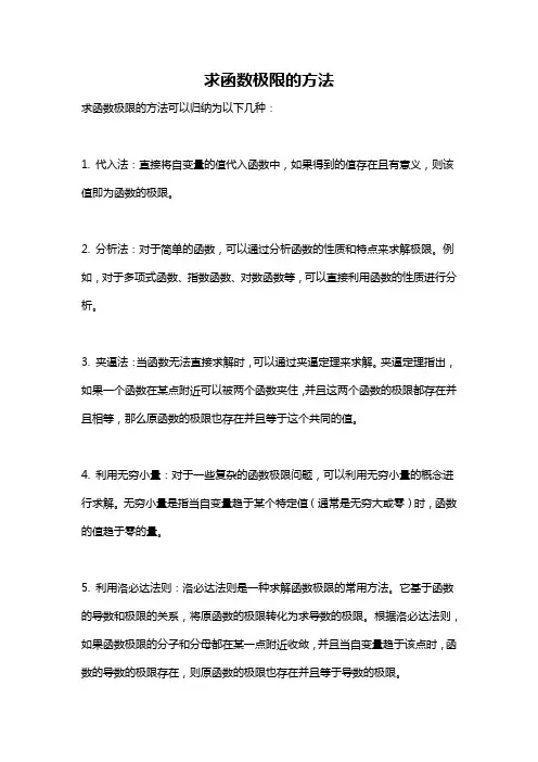 求函数极限的方法