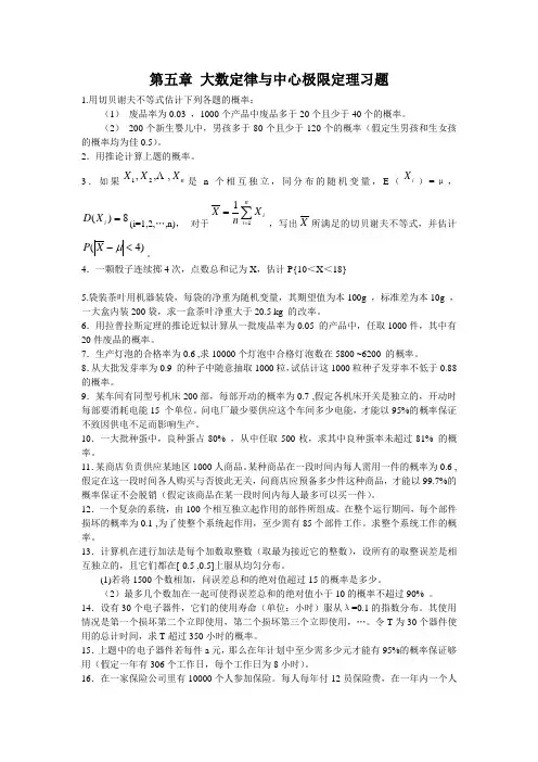 数理统计的基本知识习题 -5