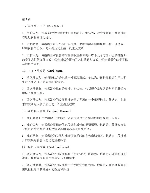 传播学概论名人笔记摘抄(3篇)