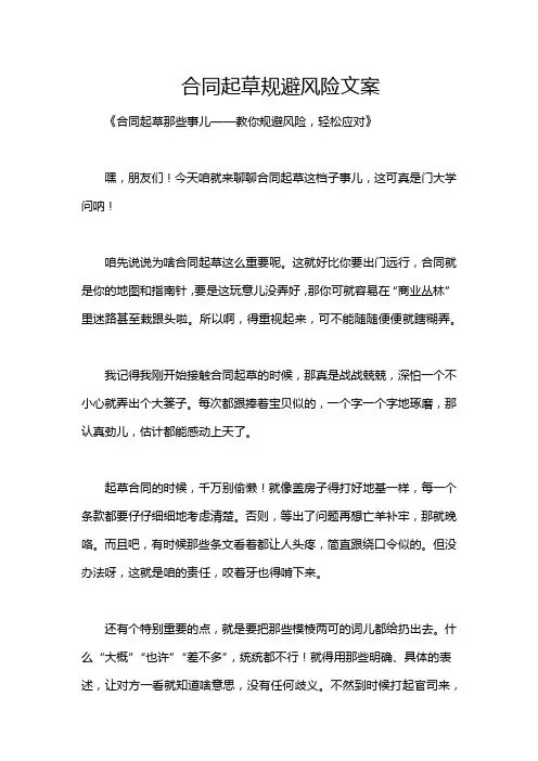 合同起草规避风险文案