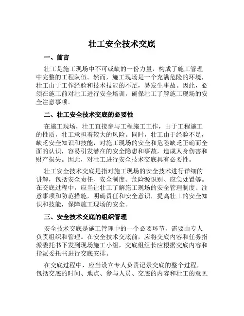 壮工安全技术交底