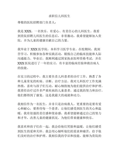 求职信儿科医生
