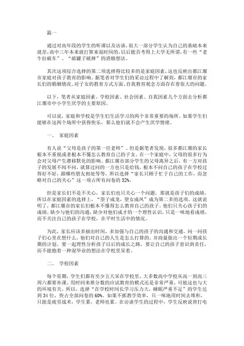 2021关于中小学生厌学的调查报告(最新)