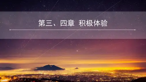 第三、四章积极体验