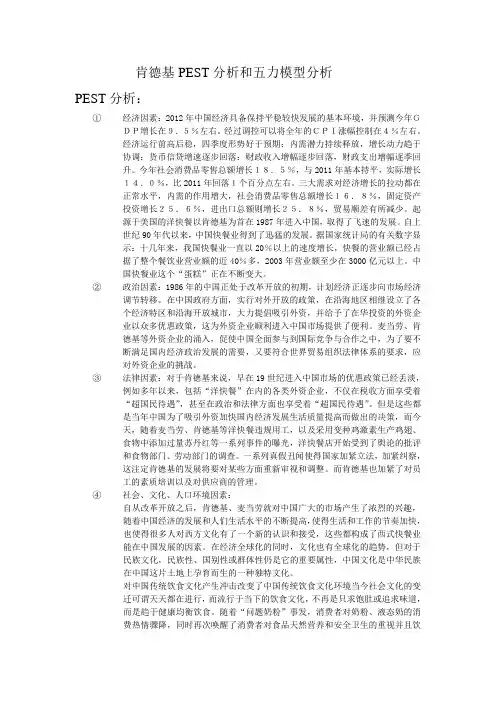 肯德基PEST分析和五力模型分析