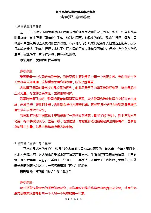 初中思想品德教师基本功大赛部分试题及答案
