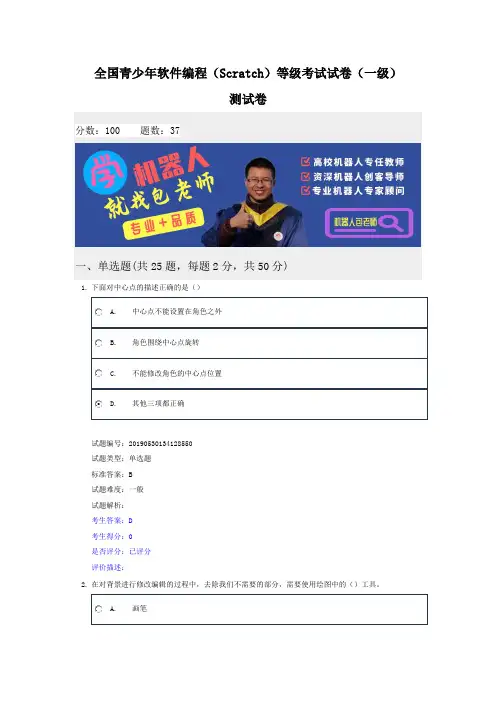 201909青少年软件编程(Scratch)等级考试试卷一级