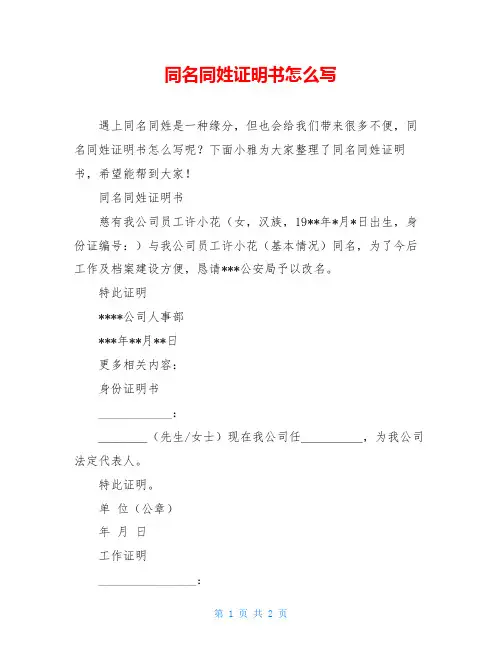 同名同姓证明书怎么写