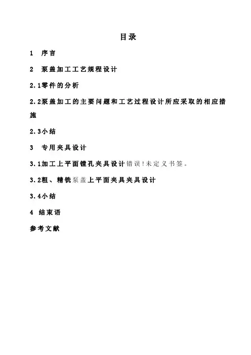 油压泵盖工艺与夹具设计设计说明书
