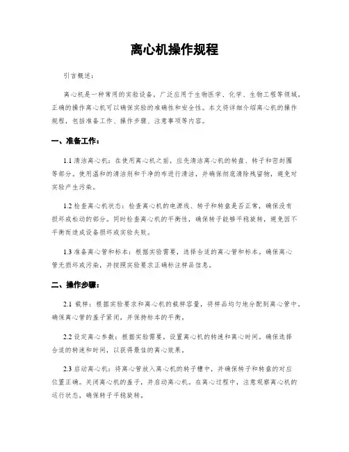 离心机操作规程