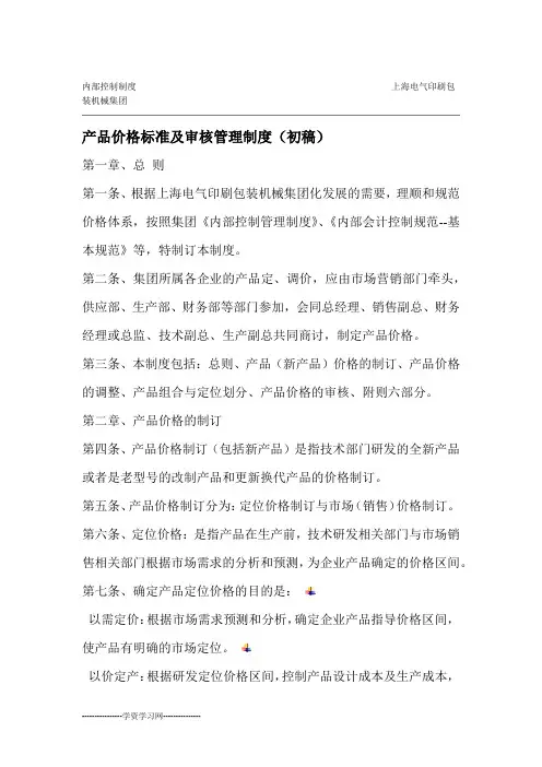 产品价格标准及审核管理制度剖析