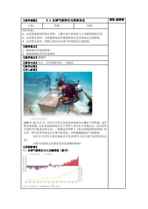 【高中地理】全球气候变化与国家安全(教案) 高二地理下学期同步备课教案(人教版2019选择性必修3)