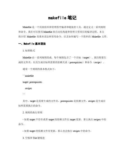makefile笔记