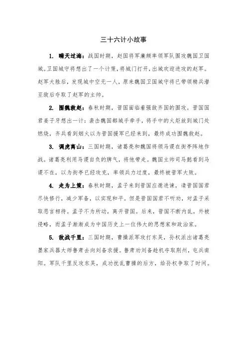 三十六计小故事