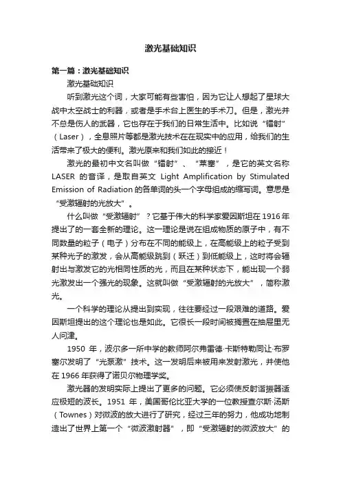 激光基础知识