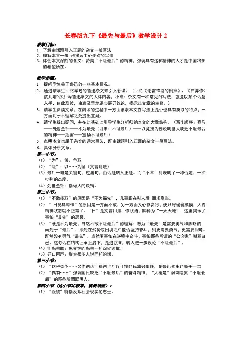 公开课教案教学设计课件长春初中语文九下《杂文二篇最先与最后》 (五)