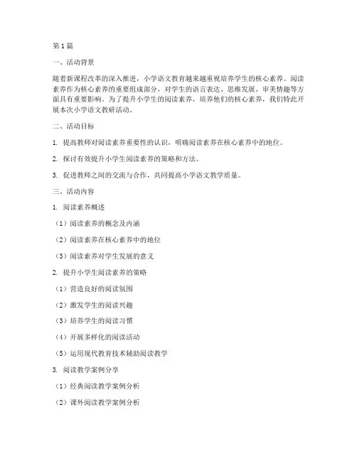 小学教研活动语文主题(3篇)