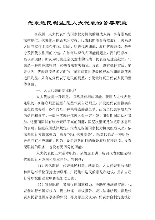人大代表的职能